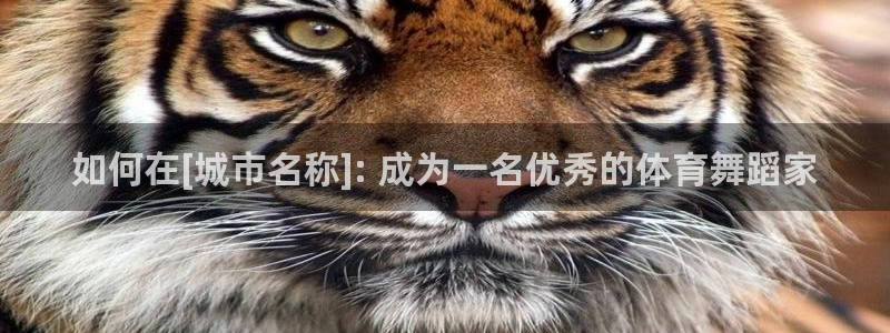耀世娱乐如何登录平台账户：如何在[城市名称]: 成为