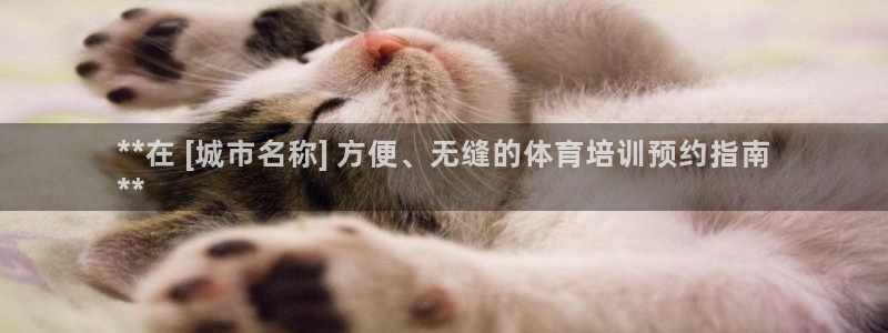 耀世娱乐怎么注册不了：**在 [城市名称] 方便、无