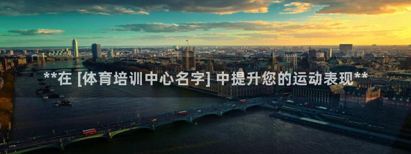 耀世娱乐如何登录平台账户：**在 [体育培训中心名字