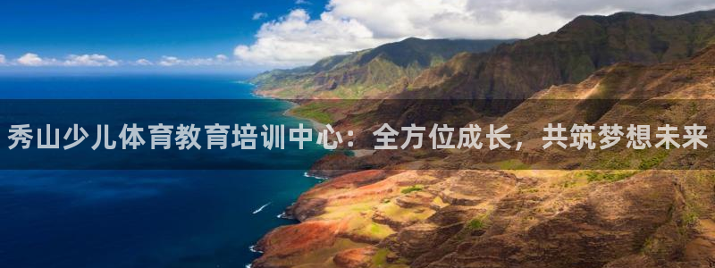 耀世平台哪个彩种是公平彩的：秀山少儿体育教育培训中心